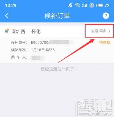 12306怎么查候補人數?12306候補人數查看方法