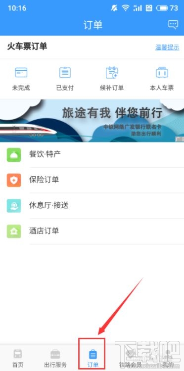 12306怎么查候補人數?12306候補人數查看方法