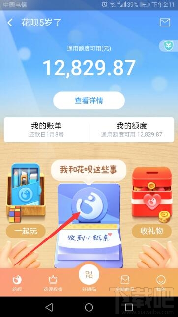 支付寶花唄5周年活動怎么參加？百倍幫還第一筆花唄攻略