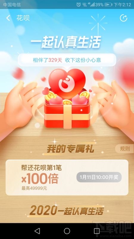 支付寶花唄5周年活動怎么參加？百倍幫還第一筆花唄攻略