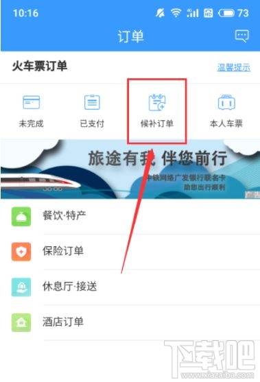 12306怎么查候補人數?12306候補人數查看方法