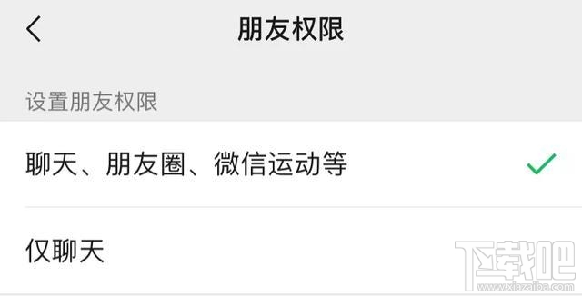 微信僅聊天功能有什么用?微信僅聊天是什么意思