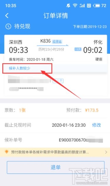 12306怎么查候補人數?12306候補人數查看方法