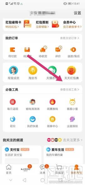 淘寶公益時入口在哪里？淘寶3小時公益時參與方法