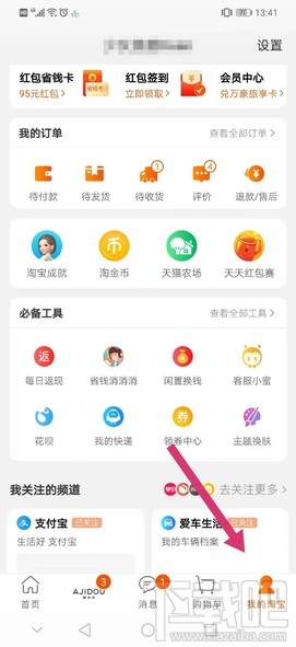 淘寶公益時入口在哪里？淘寶3小時公益時參與方法