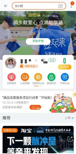 淘寶公益時入口在哪里？淘寶3小時公益時參與方法