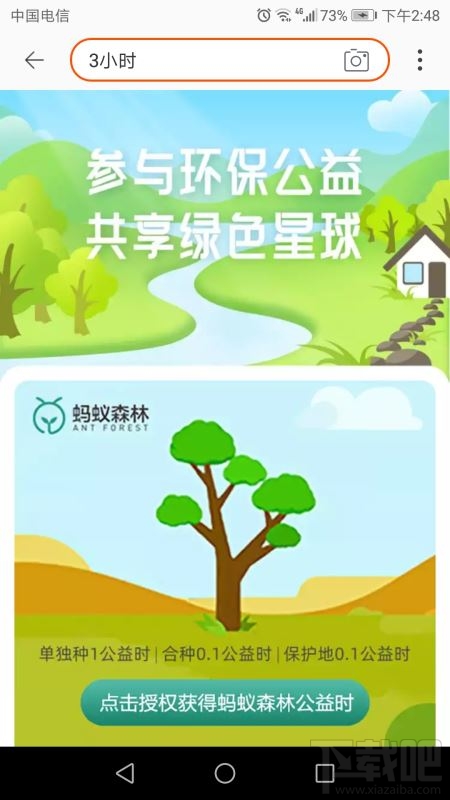 淘寶公益時入口在哪里？淘寶3小時公益時參與方法