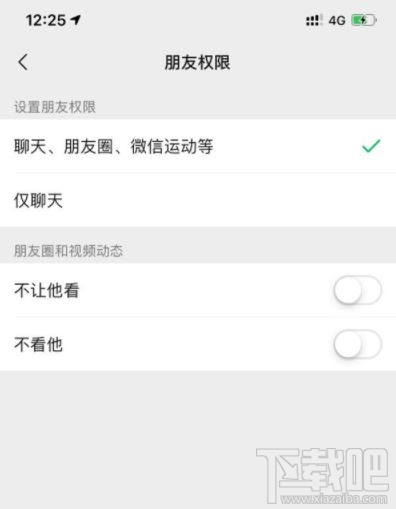 微信朋友權限是什么?微信朋友權限怎么設置