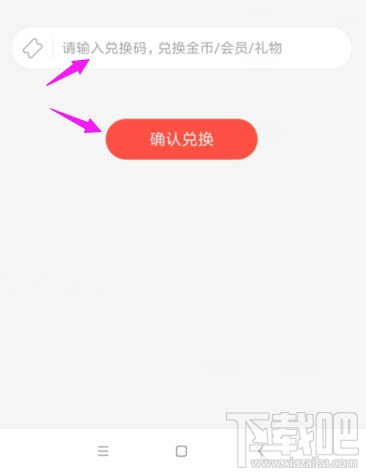 唱吧兌換碼怎么使用？唱吧兌換碼的兌換方法