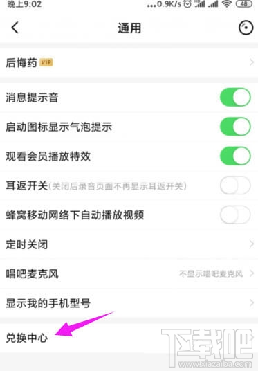 唱吧兌換碼怎么使用？唱吧兌換碼的兌換方法