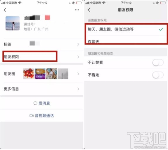 微信朋友權限是什么?微信朋友權限怎么設置