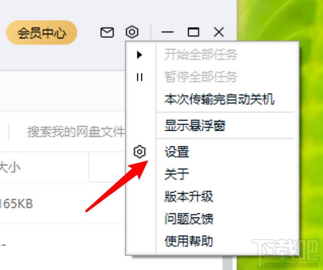 百度網(wǎng)盤傳輸完成的聲音提醒怎么取消?