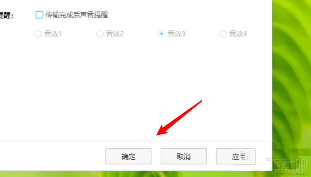 百度網(wǎng)盤傳輸完成的聲音提醒怎么取消?
