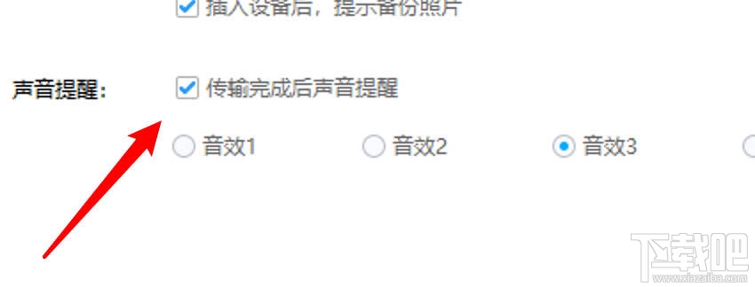 百度網(wǎng)盤傳輸完成的聲音提醒怎么取消?