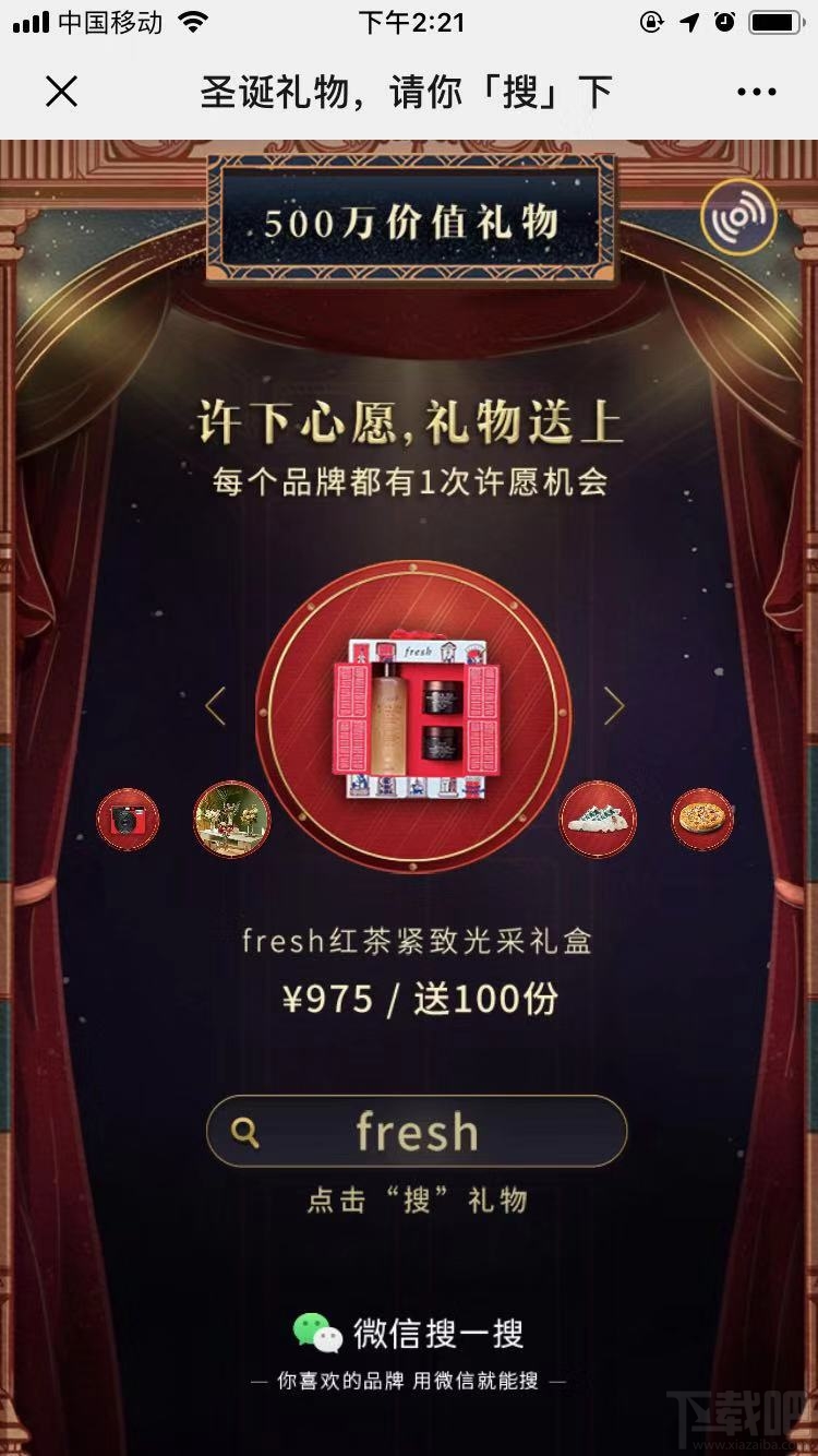 微信搜一搜圣誕禮物是什么？微信搜一搜圣誕禮物12家大品牌禮物免費送