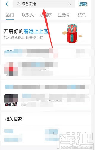 支付寶綠色春運(yùn)活動(dòng)大四喜怎么收集并兌換？