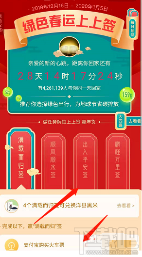 支付寶綠色春運(yùn)活動(dòng)大四喜怎么收集并兌換？