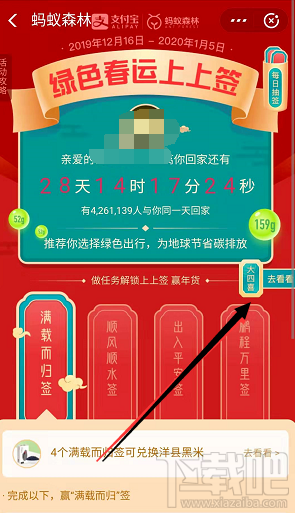 支付寶綠色春運(yùn)活動(dòng)大四喜怎么收集并兌換？