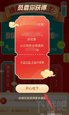 支付寶綠色春運(yùn)活動(dòng)大四喜怎么收集并兌換？