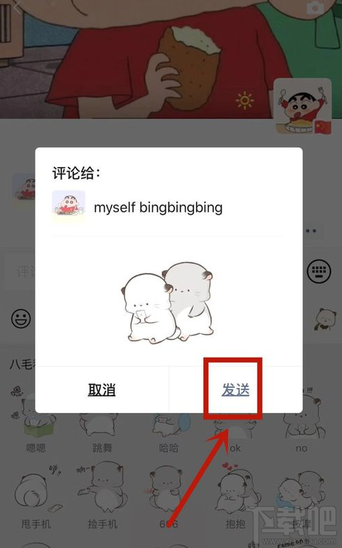 微信朋友圈怎么發表情包評論？微信朋友圈評論表情添加技巧