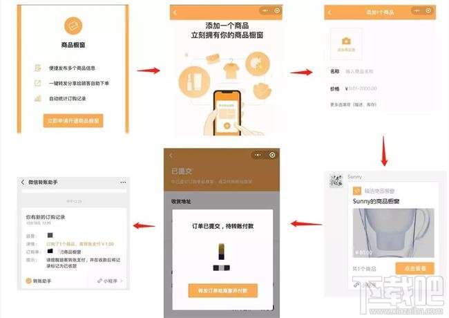 微信商品櫥窗有什么用?微信app商品櫥窗功能介紹