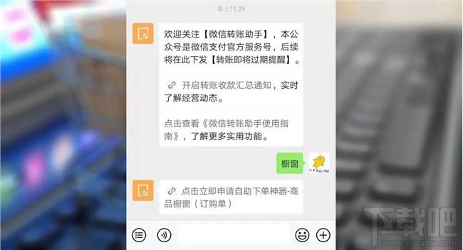 微信商品櫥窗有什么用?微信app商品櫥窗功能介紹