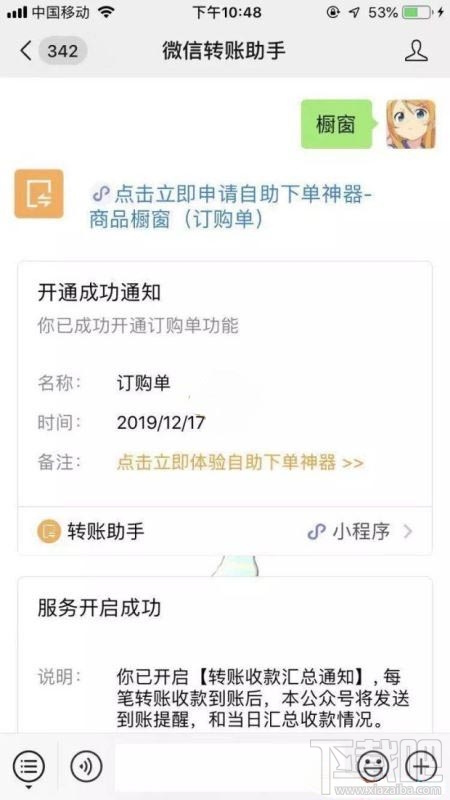 微信商品櫥窗怎么開通？微信app商品櫥窗開通方法分享