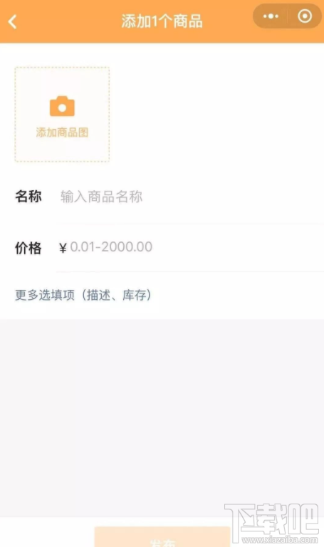 微信app商品櫥窗怎么添加商品?微信商品櫥窗添加商品流程分享