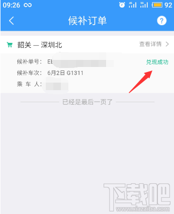 12306app候補購票訂單能取消嗎？候補購票訂單取消方法分享