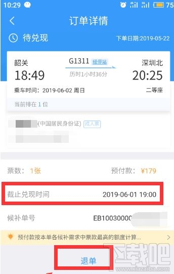 12306app候補購票訂單能取消嗎？候補購票訂單取消方法分享