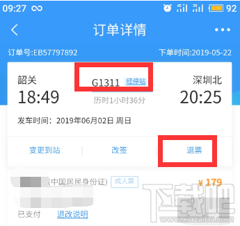 12306app候補購票訂單能取消嗎？候補購票訂單取消方法分享