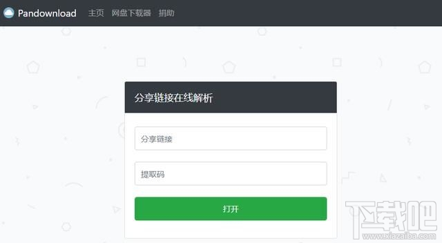 百度網盤文件不安裝app能下載嗎?不安裝百度網盤app下載文件方法