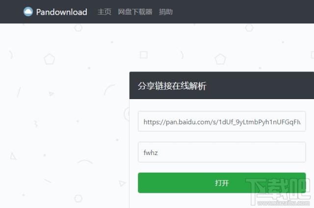 百度網盤文件不安裝app能下載嗎?不安裝百度網盤app下載文件方法