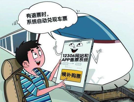 候補購票截止兌現(xiàn)時間是什么意思？12306候補購票截止兌現(xiàn)時間說明