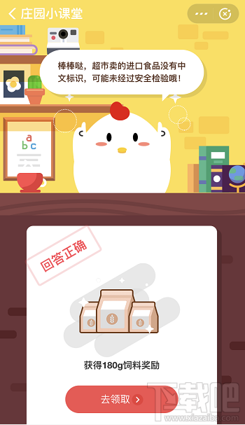 支付寶螞蟻莊園12月23日答案 進口食品沒有任何中文標識有什么風險