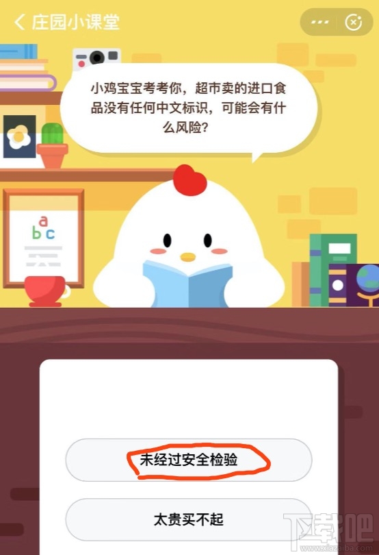 支付寶螞蟻莊園12月23日答案 進口食品沒有任何中文標識有什么風險