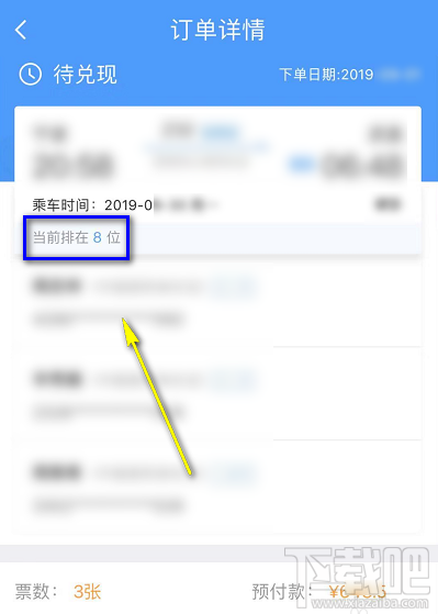 12306候補購票怎么看自己排第幾？候補購票怎么查看排隊人數
