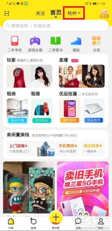 閑魚同城功能在哪里？閑魚app同城功能使用方法分享