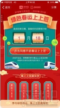 支付寶綠色春運上上簽怎么玩?支付寶app綠色春運上上簽玩法攻略