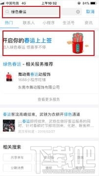 支付寶綠色春運上上簽怎么玩?支付寶app綠色春運上上簽玩法攻略