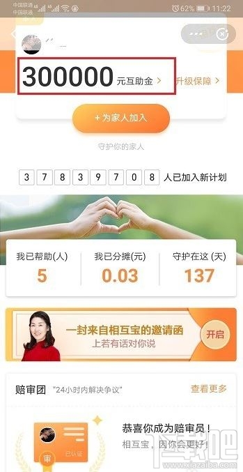 支付寶相互寶互助金怎么申請?支付寶app相互寶申請互助金方法分享