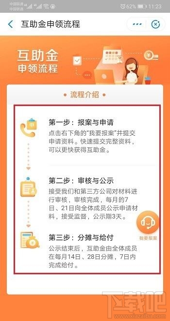 支付寶相互寶互助金怎么申請?支付寶app相互寶申請互助金方法分享