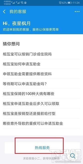 支付寶相互寶互助金怎么申請?支付寶app相互寶申請互助金方法分享