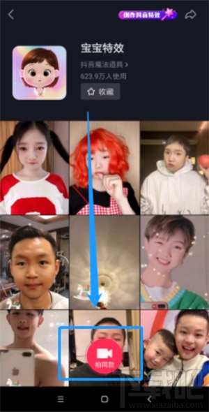 抖音寶寶特效在哪?抖音寶寶特效操作教程