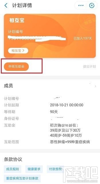 支付寶相互寶互助金怎么申請?支付寶app相互寶申請互助金方法分享