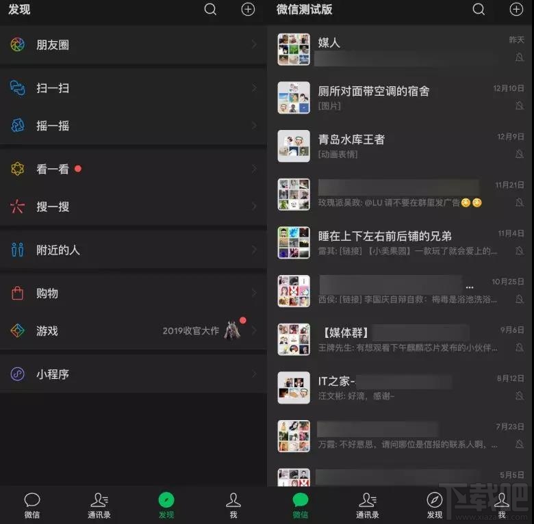 微信的黑暗模式是什么？黑暗模式功能及開(kāi)啟方法介紹