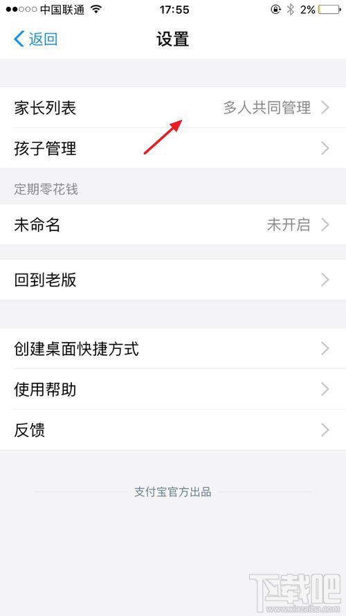 支付寶小錢袋怎么退出?支付寶小錢袋關(guān)閉圖文教程