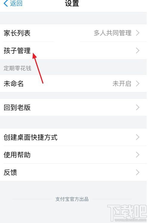 支付寶小錢袋怎么退出?支付寶小錢袋關(guān)閉圖文教程