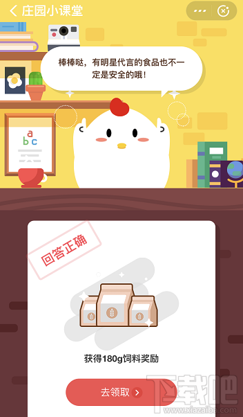 支付寶螞蟻莊園12月18日答案 明星代言的食品一定是安全的嗎