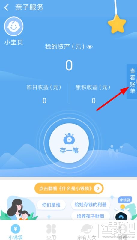 支付寶小錢袋的錢怎么取出來？支付寶小錢袋取錢步驟分享